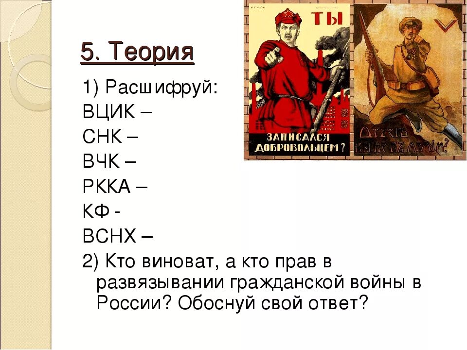 Расшифровка аббревиатуры история. ВЦИК СНК ВЧК ВСНХ. Аббревиатуры гражданской войны. Расшифруйте аббревиатуры ВЦИК СНК ВЧК. ВЦИК расшифровка.