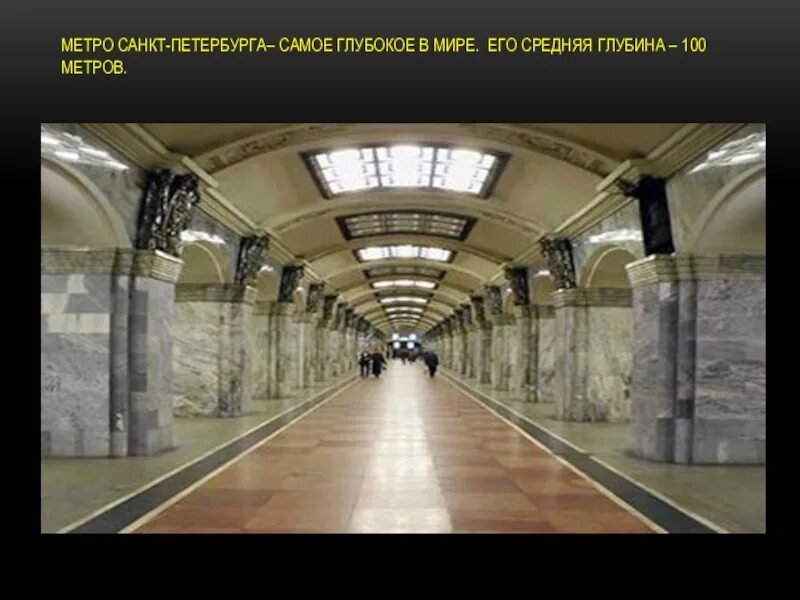 Глубина метро в питере. Станция метро адмиралтейская санкт-петербург глубина. самое глубокое метро в санкт-петербурге. самая глубокая станция метро в санкт-петербурге адмиралтейская. адмиралтейская станция метро глубина.
