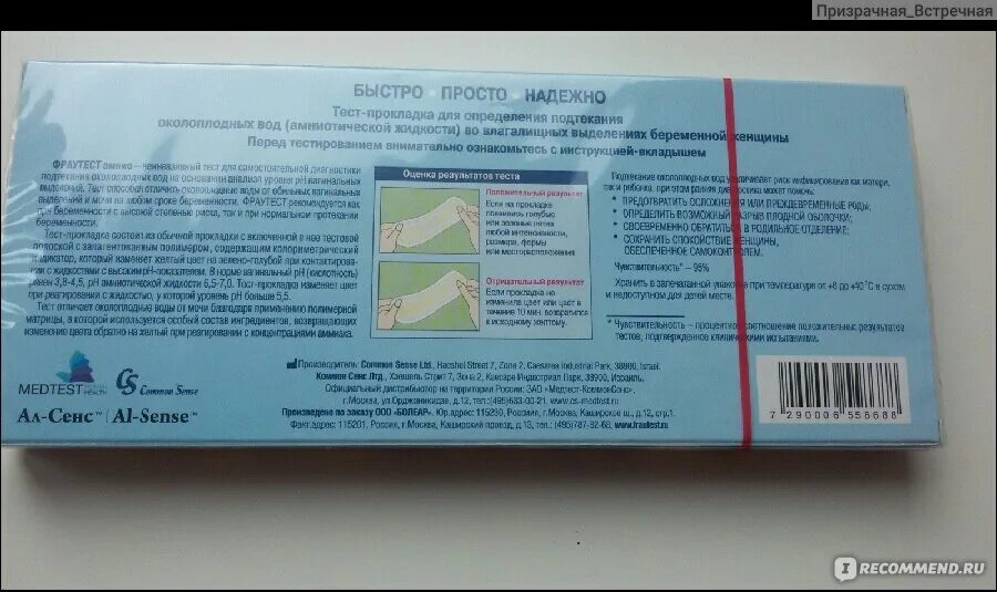 Тест на околоплодные воды прокладка. Тест на подтекание вод. Тест на подтекание околоплодных вод фраутест. Тест-прокладка для определения подтекания околоплодных вод. 39 недель подтекание