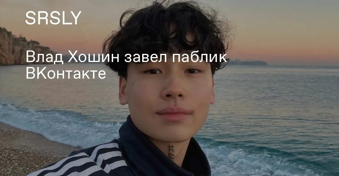 Влад Хошин выложил фото со своей второй половинкой?? 