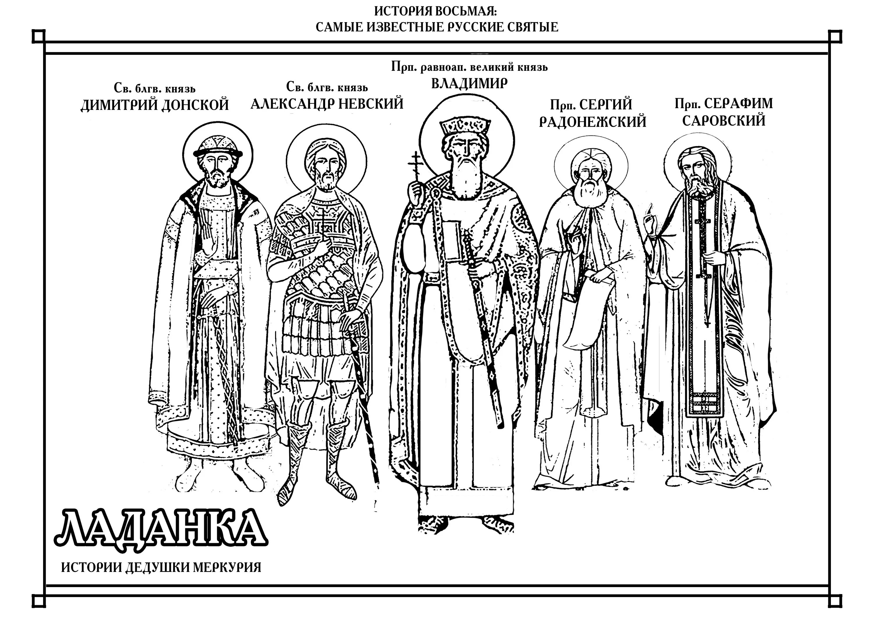 Известные русские святые. Русские святые. Меркурий Смоленский икона. 7 Русских святых.