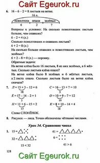 Математика 1 класс страница 33 задача 3