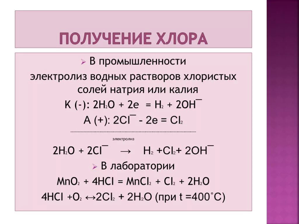 Молекулярное уравнение натрия с хлором. Лабораторный способ получения хлора. Как получить калий хлор 2. Получение хлора в промышленности. Способы получения хлора в лаборатории.