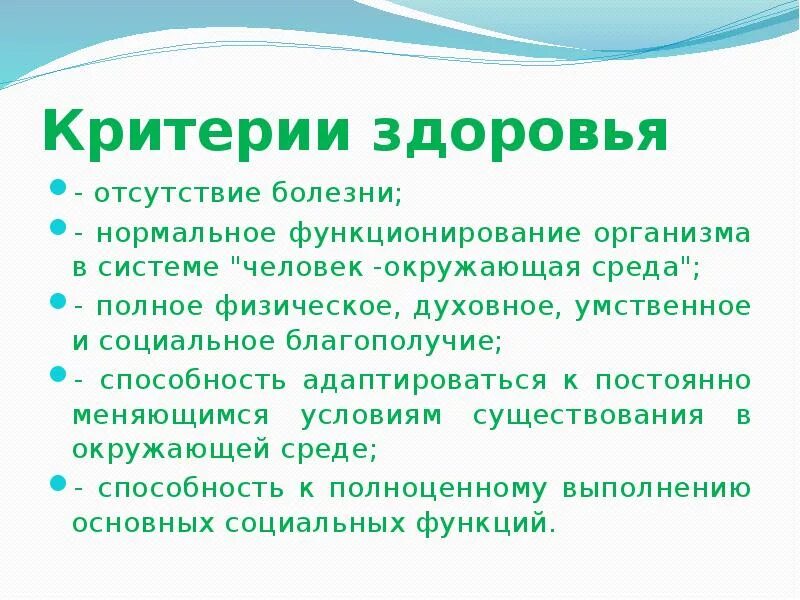 Дайте определение здоровье человека. Компоненты и критерии здоровья. Критерии здоровья. Критерии здоровья человека. Критерии и факторы здоровья.