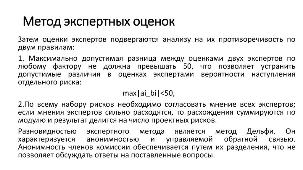 2 метод экспертных оценок. Методы экспертных оценок. метод экспертных оценок таблица. методы экспертных оценок п. метод экспертных оценок пример.