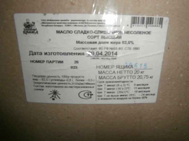 Масло Слуцкое 82.5 сливочное белорусское. Белорусское масло сливочное 82.5 5 кг. Масло белорусское 5 кг сливочное. Масло сливочное этикетка.