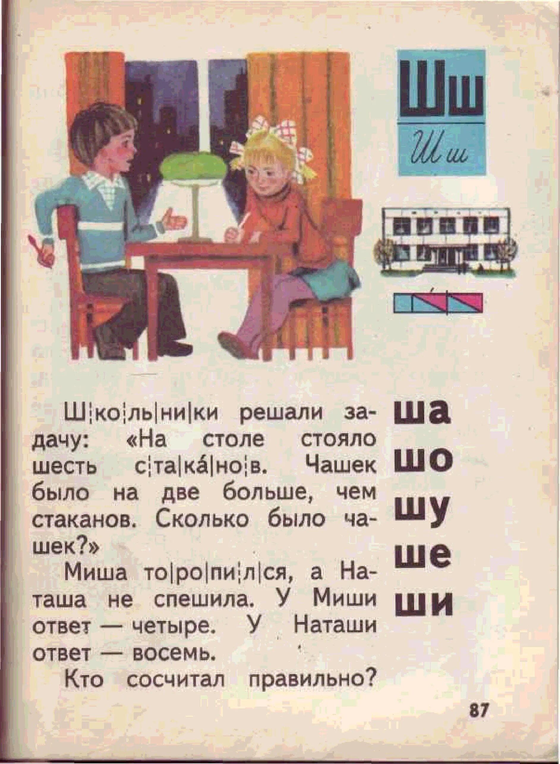 Советский букварь 1987 года. Азбука книга для 1 класса СССР. Азбука 1 класс Советский учебник. Книга букварь 1 класса СССР. Советский учебники читать