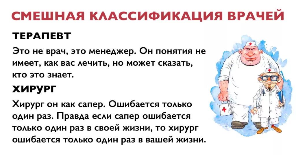 Первое слово врачи