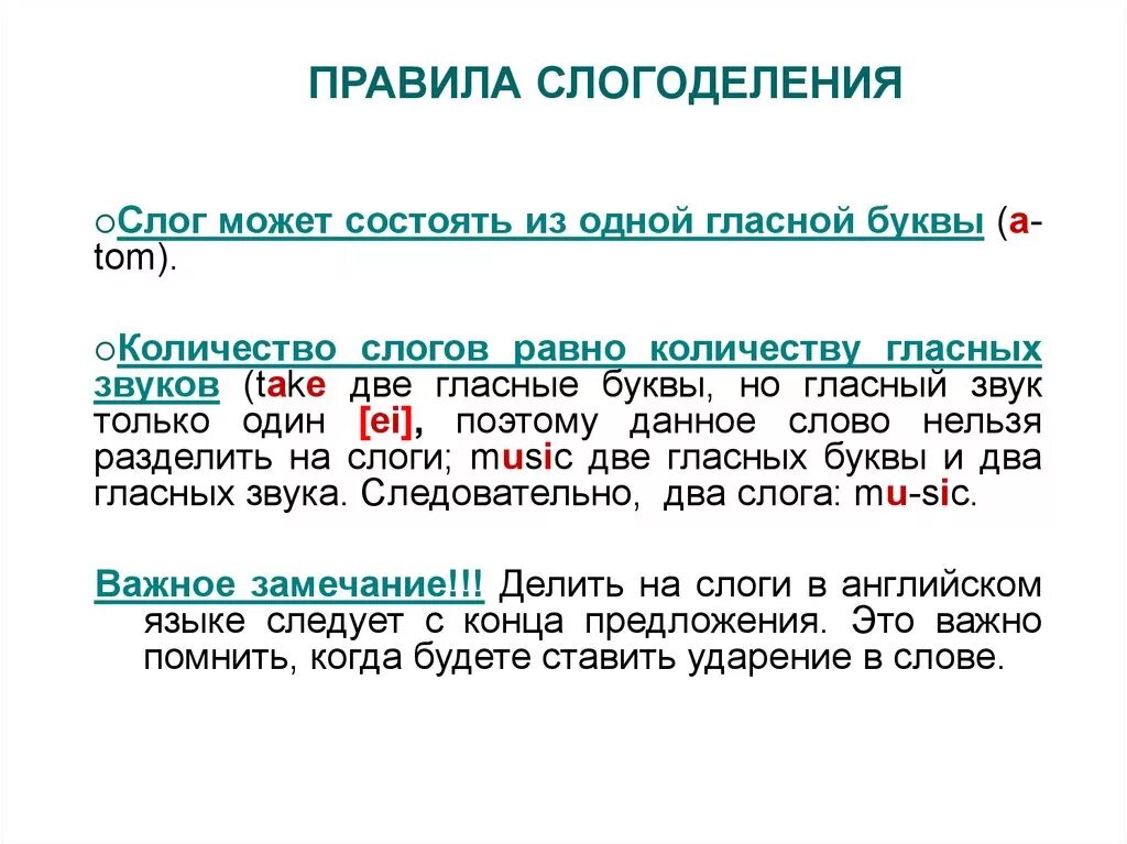 Язык поделить на слоги. Деление на слоги в английском языке. Как в английском языке слова делятся на слоги. Разделить слова на слоги английский язык. Слоги в английском языке как разделить слово.