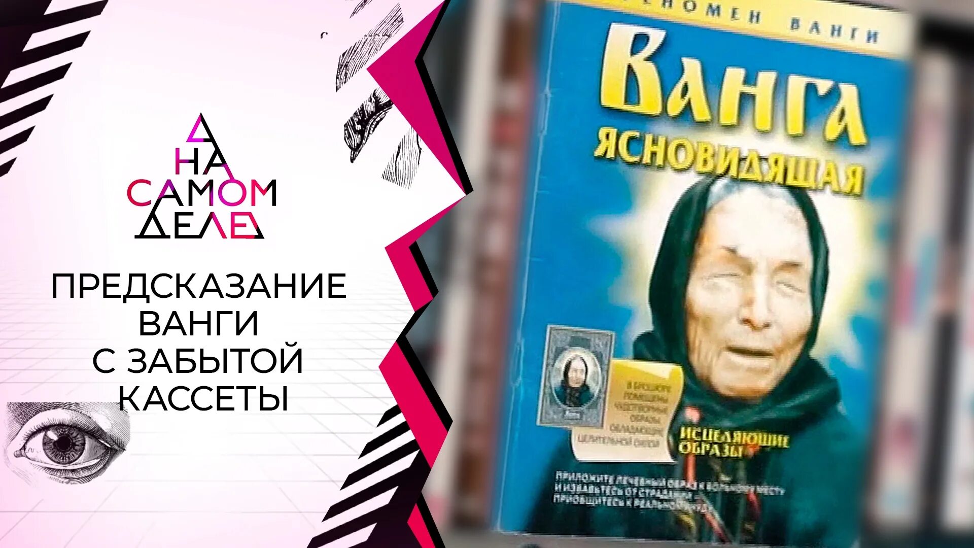 Ванга предсказания на 2024 косторной. Предсказания Ванги. Ванга предсказания на 2022. Русские предсказатели.