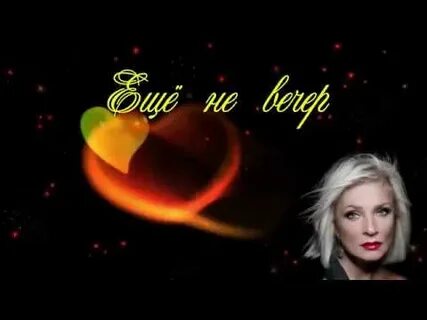 Вайкуле еще не вечер