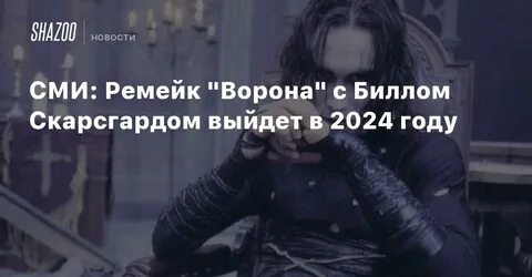 Сборы ворона 2024