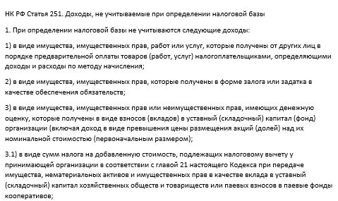 Статья 251