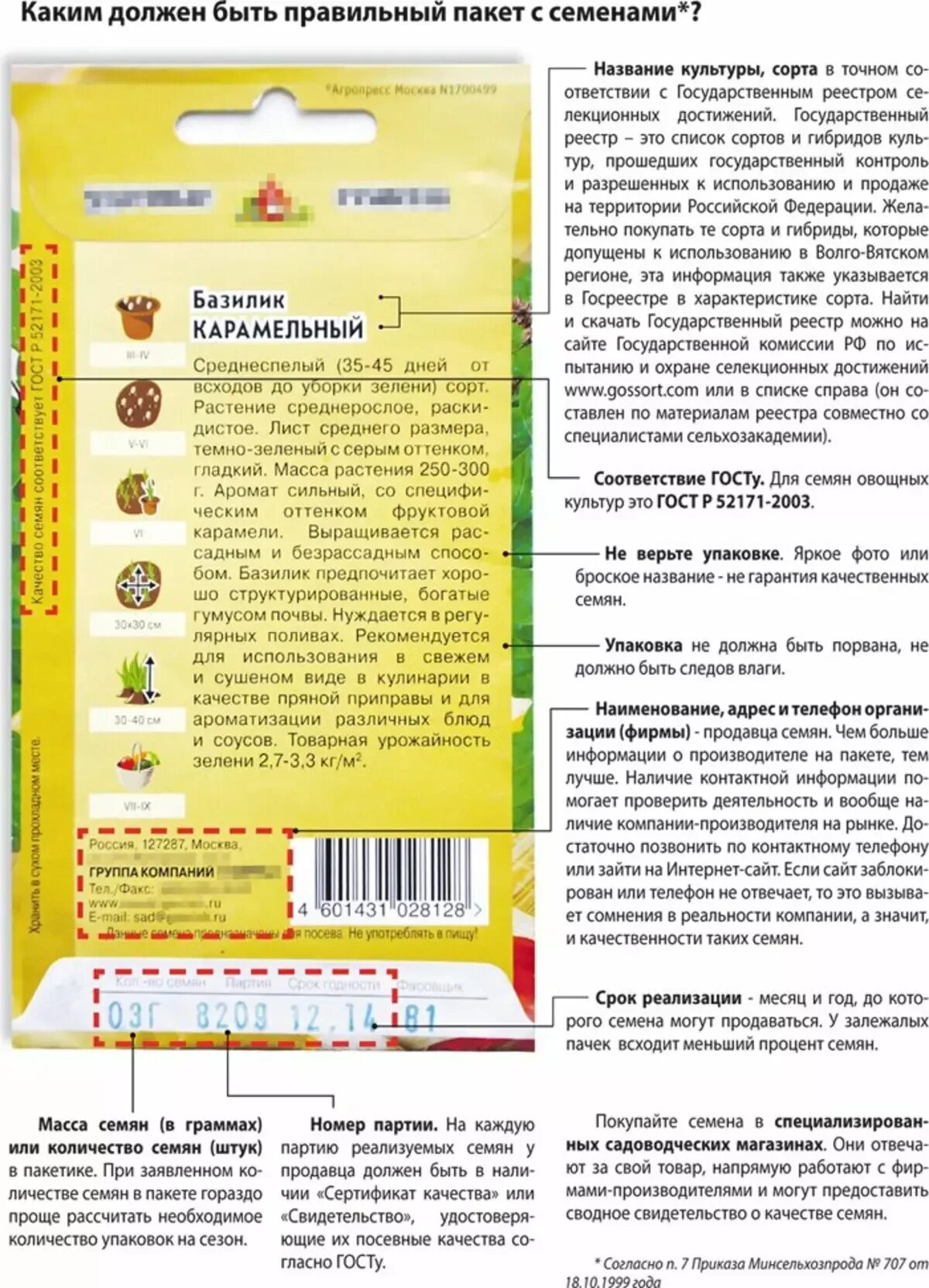 Сколько семян в упаковке. Условные обозначения на пакетиках с семенами. Рекомендации на пакетиках с семенами. Обозначения на упаковках семян. Информация на упаковке семян.