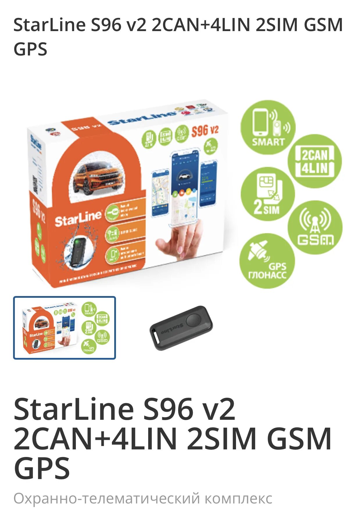 Starline gsm отзывы. STARLINE s96 GSM. Старлайн s96 v2 GSM. STARLINE s96 v2 2can+4lin 2sim GSM. Старлайн s96 v2 GSM GPS.