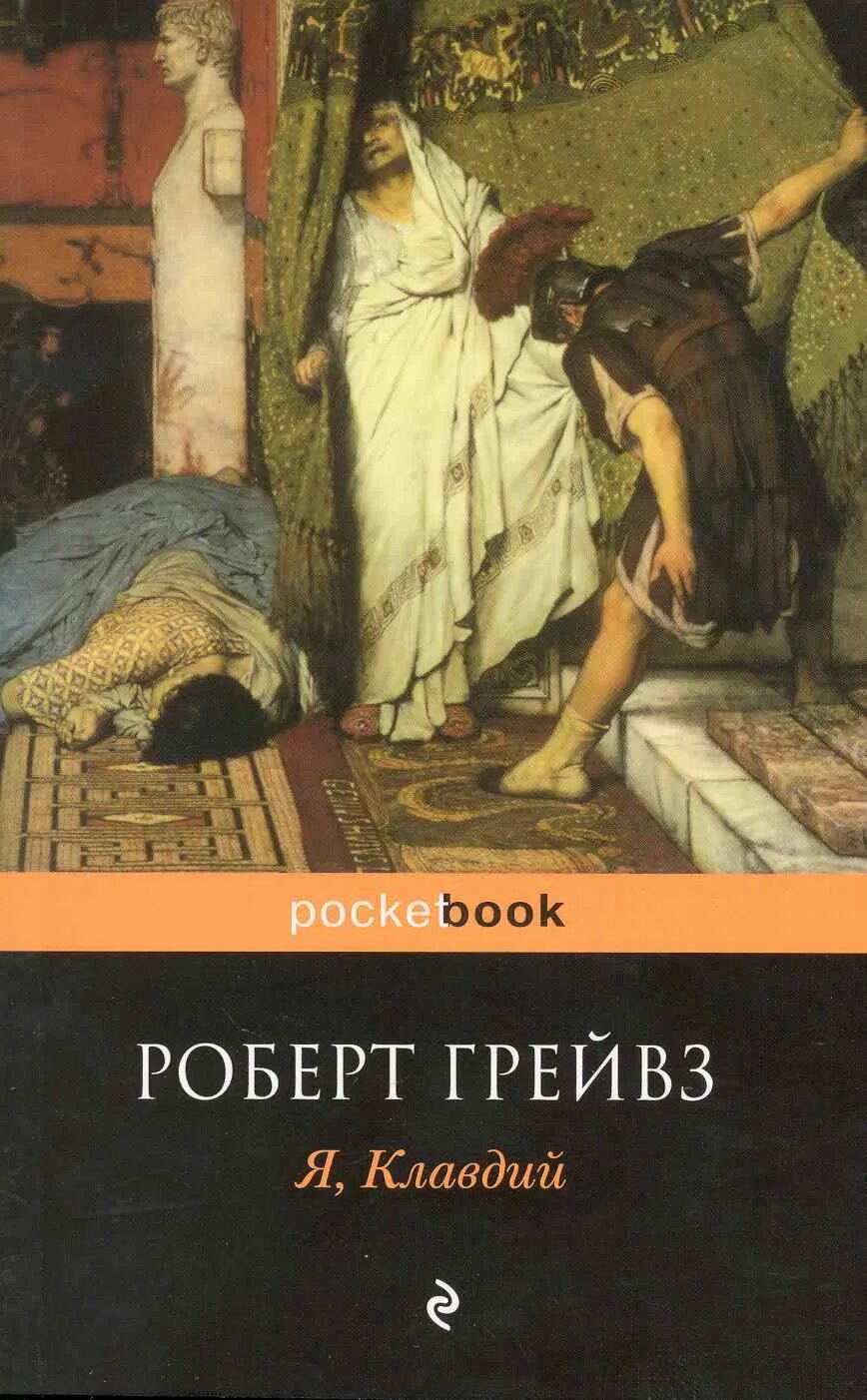 Белая богиня книга. Грейвз книги. Грейвз книги. Книга с томом 5. Грейвз книги.