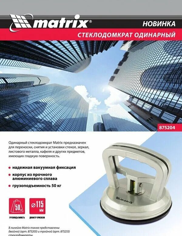 Стеклодомкраты matrix. Стеклодомкрат matrix. стеклодомкрат matrix, алюминиевый. стеклодомкрат матрих.