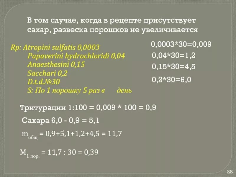 0 003 0 03. Развеска порошков. Atropini sulfatis 0,00025 Papaverini hydrochloridi 0.015. Рецепты порошков. Рецепты порошков с расчетами.