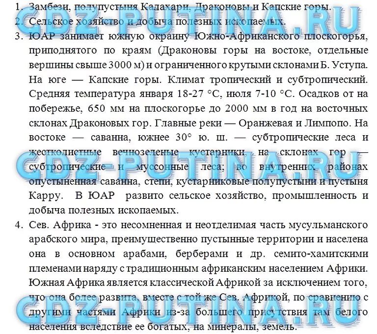 География коринская ответы на вопросы. Гдз география 7 класс Коринская. Гдз по географии 7 класс Коринская. Гдз географии 7 класс Коринская ответы. География 7 класс учебник Коринская.