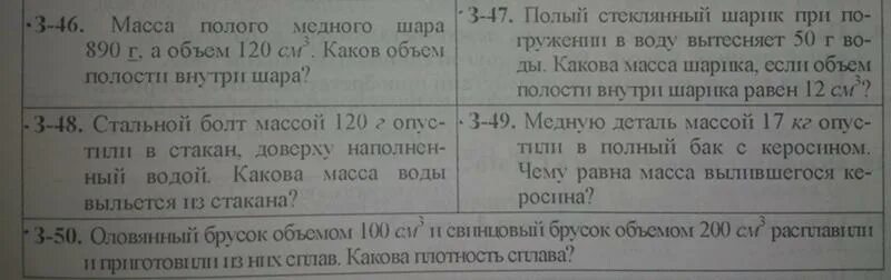 Какова масса медного шара. Определите объем оловянного бруска массой 73. Плотность оловянного бруска. Масса полого медного шара. Определите объем оловянного бруска массой 73 г ответы.