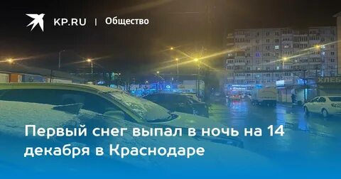 Когда будете снег в краснодаре