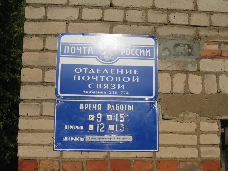 Сбербанк рудня смоленская. Любавичи руднянский район. любавичи смоленская область руднянский район на карте. казначейство рудня смоленская область. парикмахерская рудня смоленская область.