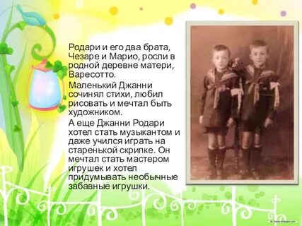 История второго брата