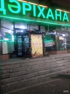 Центральная аптека алматы