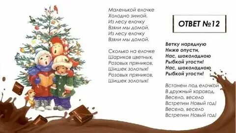 Новогодние стишки и песенки для детей. Стихотворение к чуковского зима. Новогодние стихи для детей. Зима елки слова. Елочка в снегу стих.