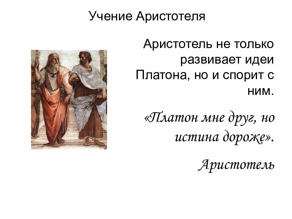 С точки зрения аристотеля платоновские идеи это