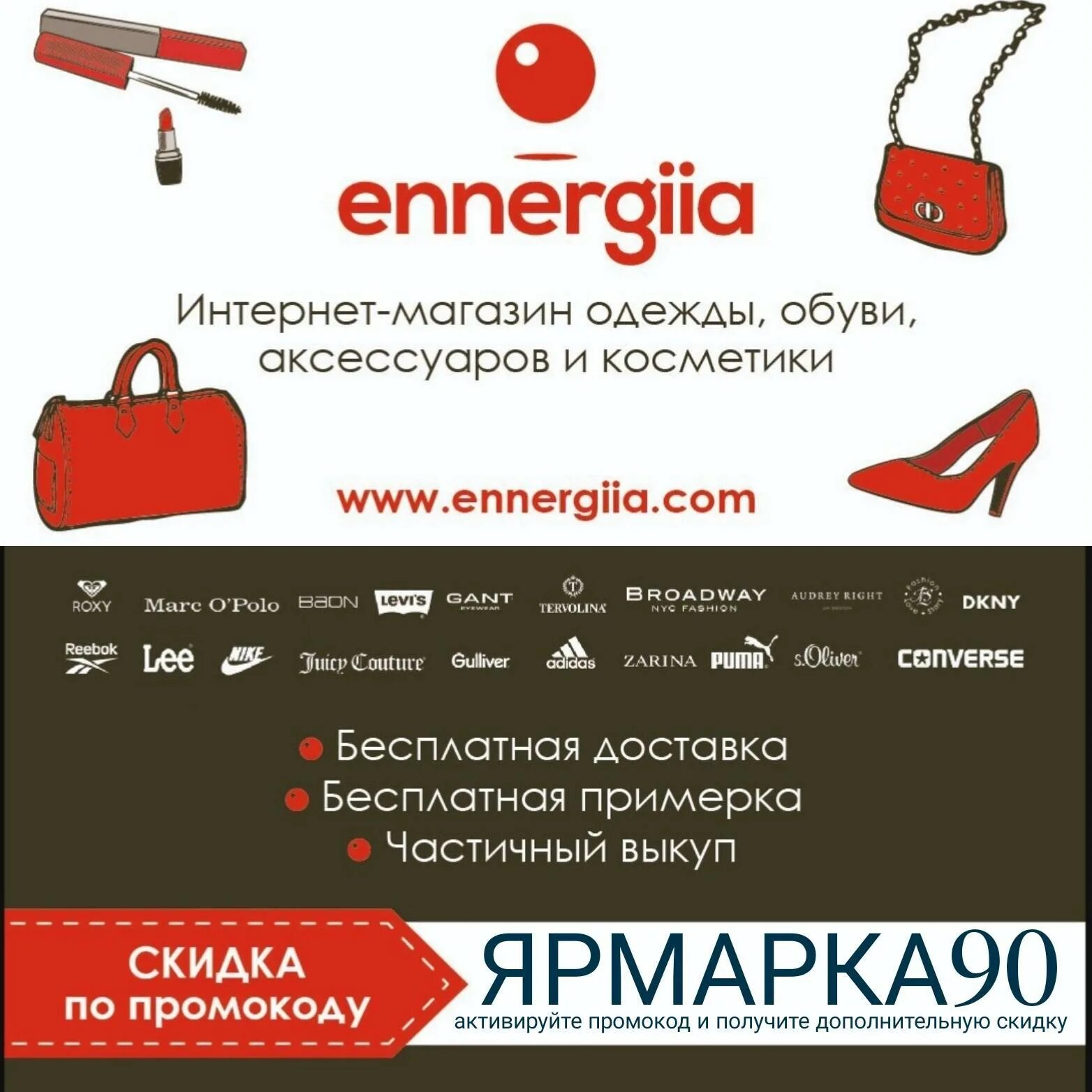 Интернет сайты распродаж одежды. Интернет магазин одежды и обуви. ennergiia интернет магазин. интернет-магазин энергия одежда. название для интернет магазина.