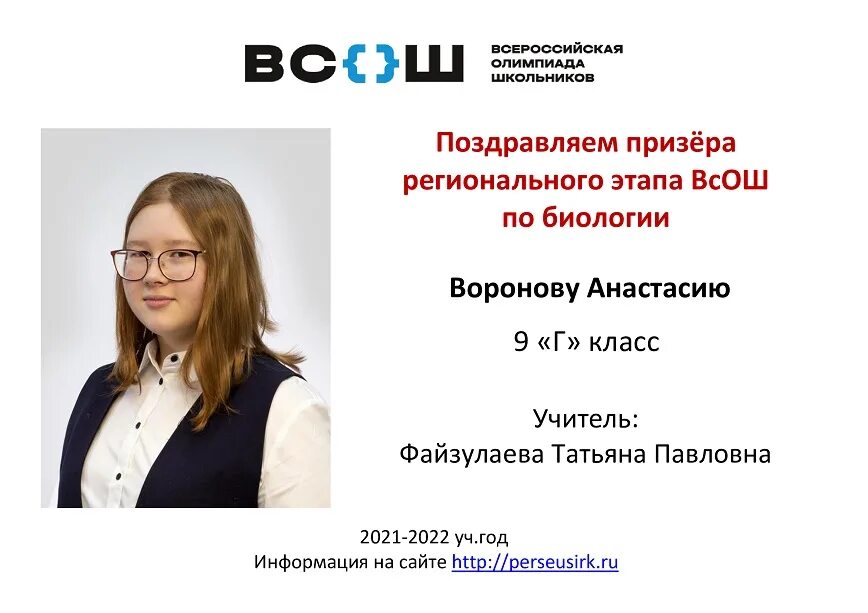 Рэ всош ростовская область. Итоги рэ всош по французскому языку. рэ всош. кристина дрозд всош биология. наталья колесникова всош.