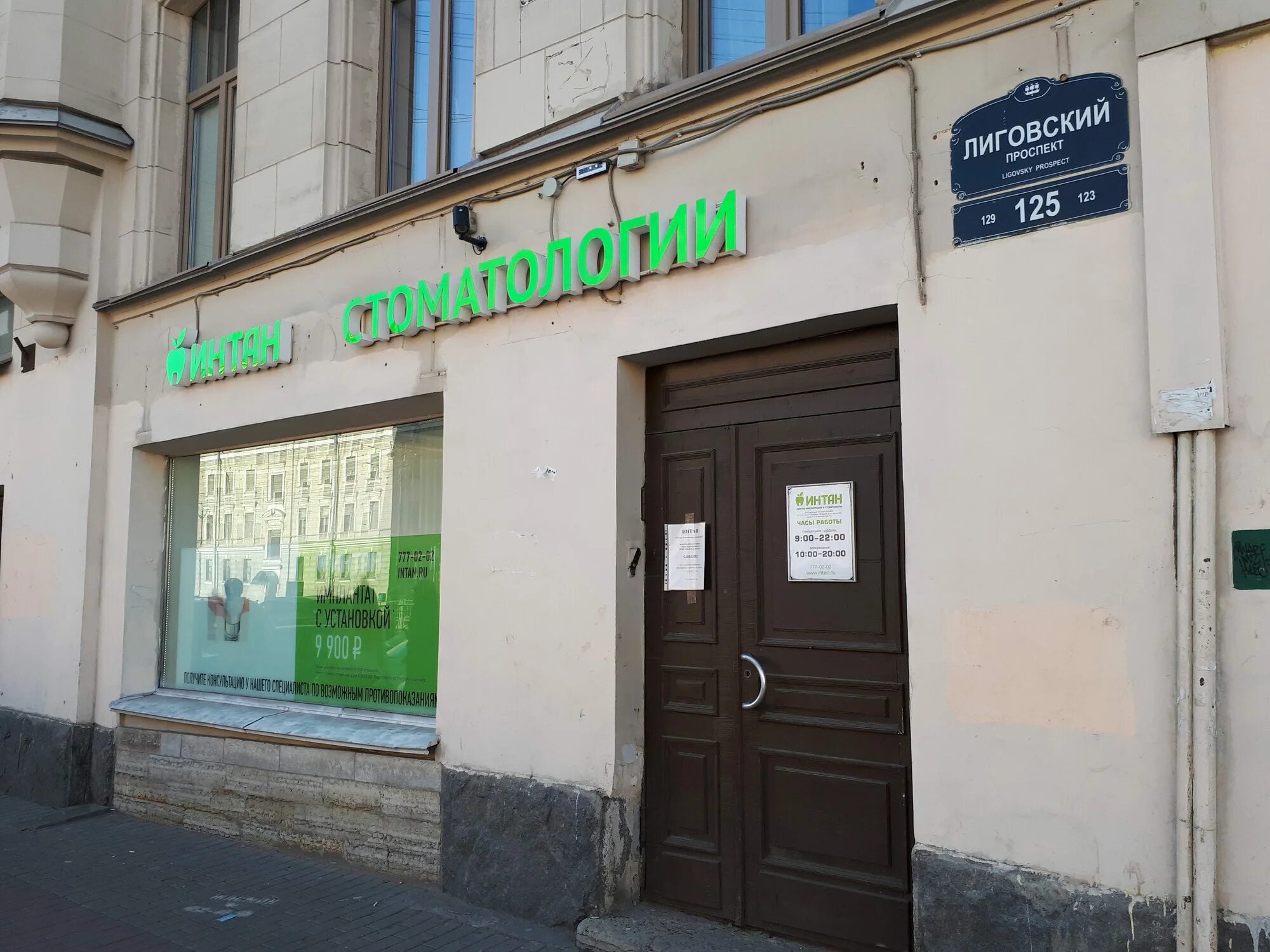 Центр обмена валюты лиговский лиговский пер. Санкт-петербург, лиговский проспект, 140. Лиговка обменник санкт-петербург. Лиговский проспект, 154. Обменник на лиговском.