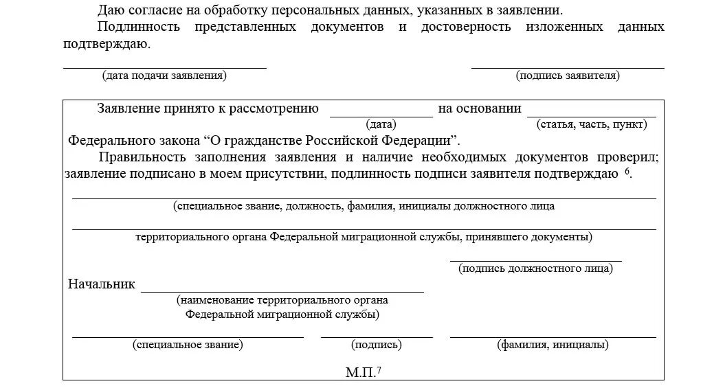 Подлинность документа подтверждена. Достоверность заявлений. Ходатайство о подлинности документов. Заявление о согласии на половой акт. Форма запроса на подлинность документов.