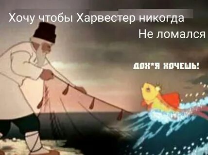 Старик поймал неводом золотую рыбку
