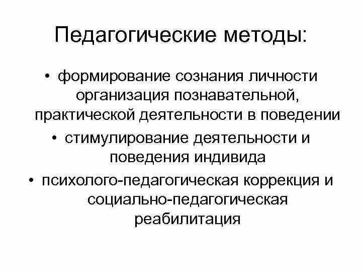 Методы формирования сознания личности. Социальная сущность семьи. Гражданское сознание. Методы формирования и коррекции сознания по Кабанскому.