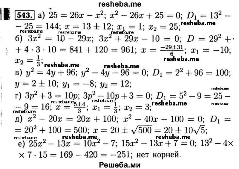 Алгебра 8 класс макарычев номер 980. Алгебра 7 класс номер 543. Алгебра 9 класс номер 543.