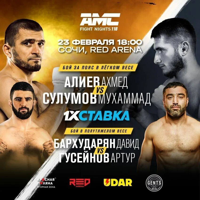 Прямая трансляция amc fight. UFC Fight Night Нурулло Алиев. Ахмед Алиев Магомед Сулумов. Файт Найтс. АМС файт Найт.