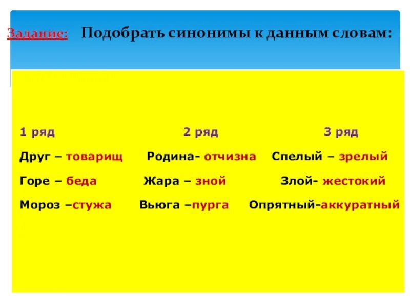 Подобрать слова синонимы к слову. Задание подобрать синонимы. К данным словам подобрать слова синонимы. Подбери синонимы