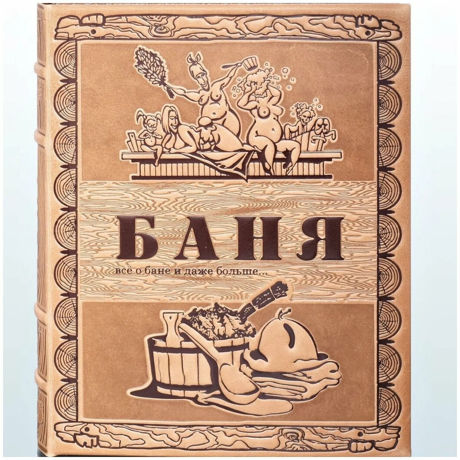 Банная книга