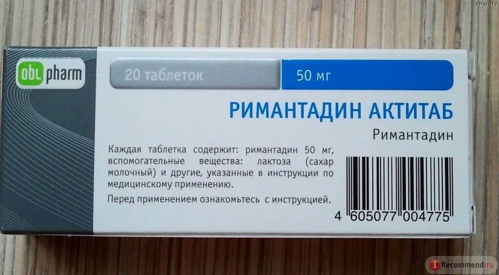 Лечение гриппа ремантадин. Противовирусные таблетки Римантадин Актитаб. Ремантадин антитоп таблетки. Римантадин Актитаб таб 50мг. Ремантадин Актитаб инструкция таблетки.