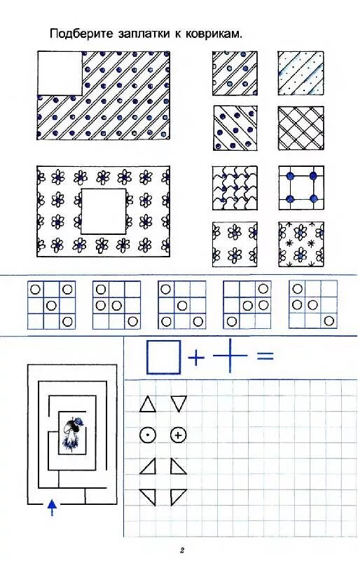 Подбери заплатку к коврику. Задания для детей Подбери заплатку к коврику. Найди заплатку для коврика. Задания для детей Найди заплатку. Найди заплатку