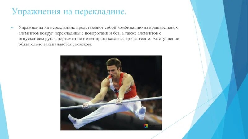 Вращательные движения в гимнастике