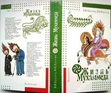 Жизнь пророка аудиокниги