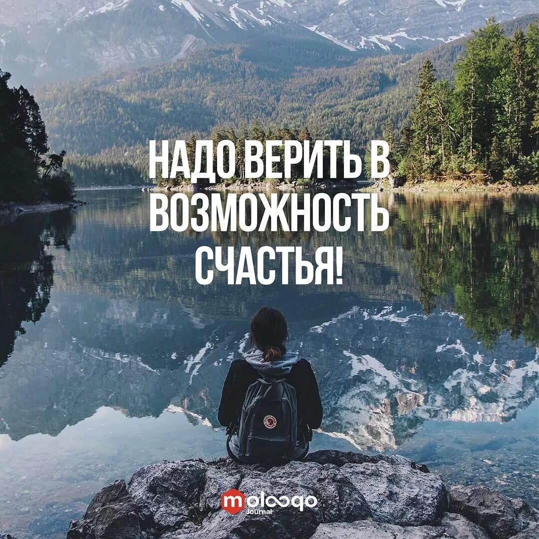 А в жизнь надо верить. Мотивация на путешествия. Мотивирующие фразы про путешествия. Цитаты про путешествия. Мотивационные цитаты про путешествия.