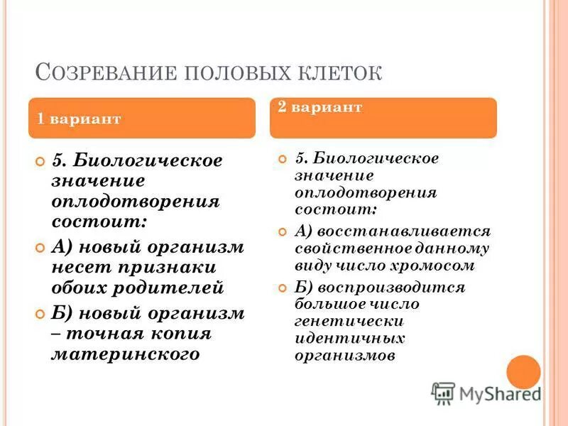 Каково биологическое значение оплодотворения. Биологическое значение оплодотворения состоит. Значение оплодотворения. Значение оплодотворения состоит. В чем заключается биологическое значение оплодотворения.