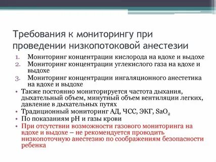 Требования к анестетикам