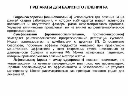 Метотрексат при ревматоидном артрите
