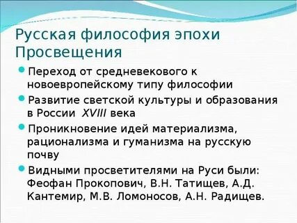 Философ просвещение это