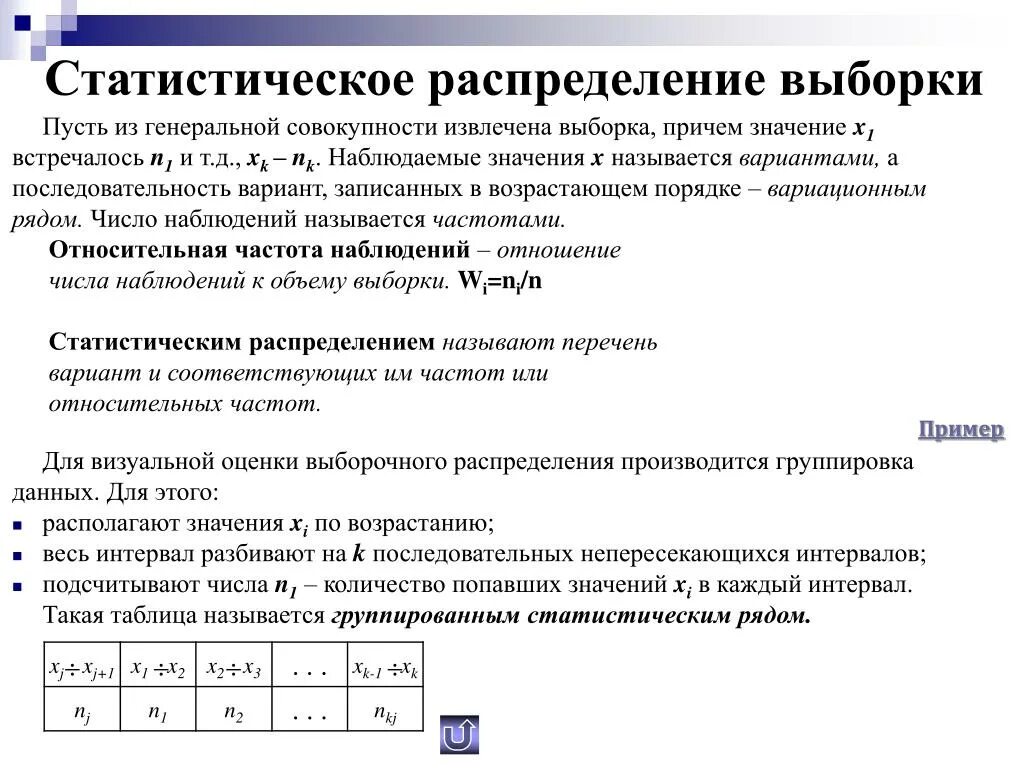 Выборка ряд данных. Из генеральной совокупности извлечена выборка объема n 10. из генеральной совокупности извлечена выборка. из генеральной совокупности извлечена выборка объема n 80. из генеральной совокупности извлечена выборка объема n.